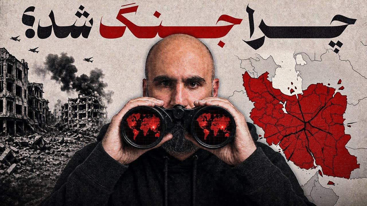 آیا جنگ با ایران از قبل تصمیم گرفته شده بود؟ cover art