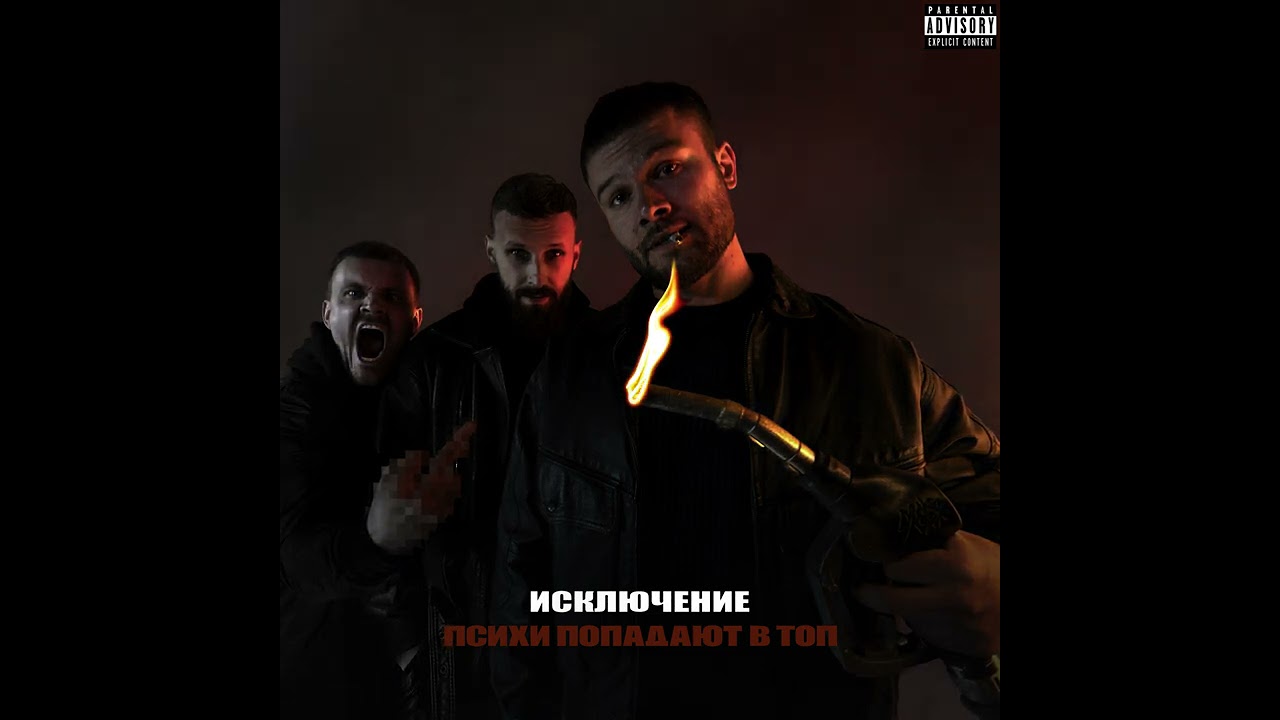 Макс Корж — Исключение prod Portwave (Official audio) cover art