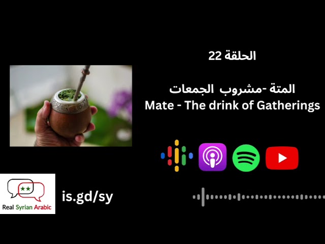 Mate- The drink of gatherings المتة- مشروب الجمعات cover art