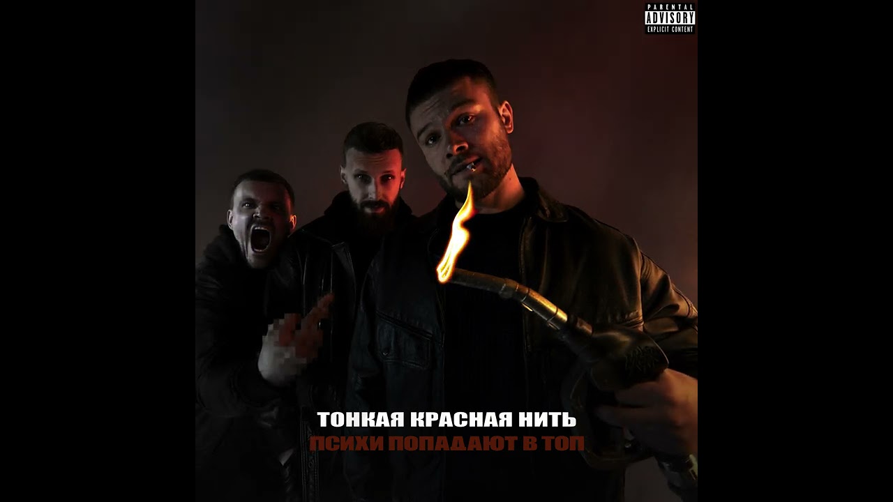 Макс Корж — Тонкая красная нить (Official audio) cover art