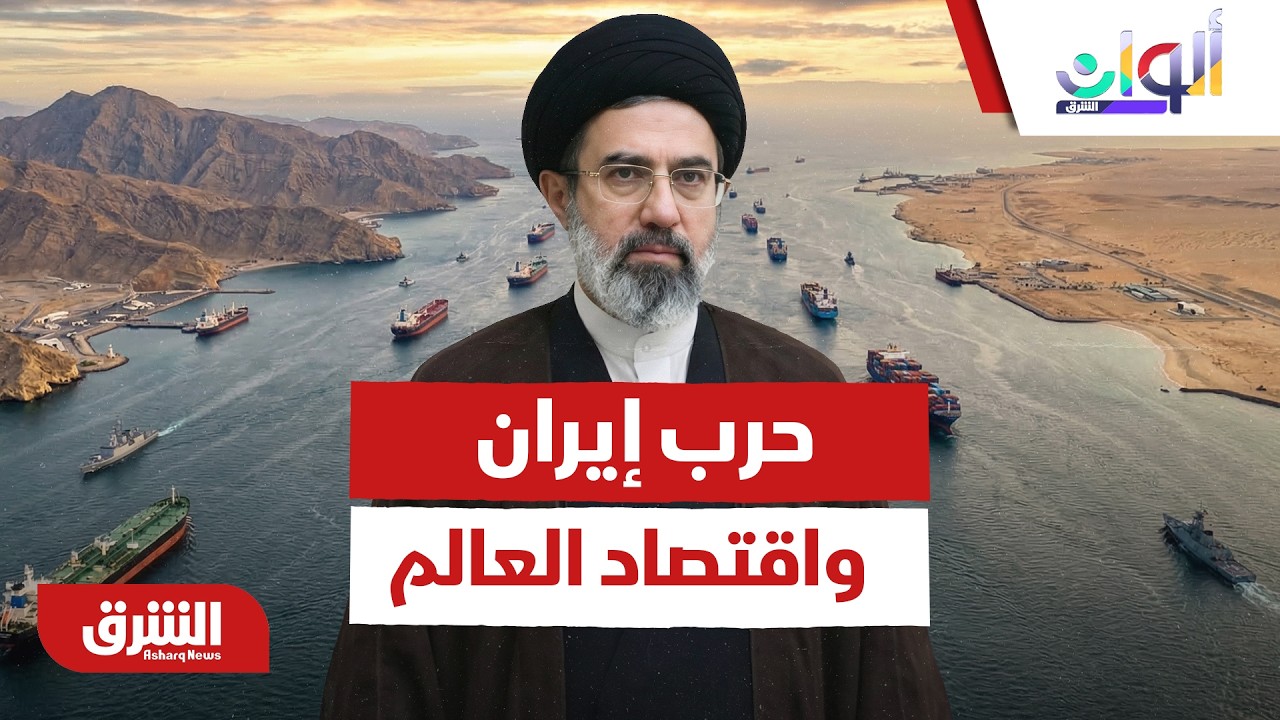 Asharq News - الشرق للأخبار