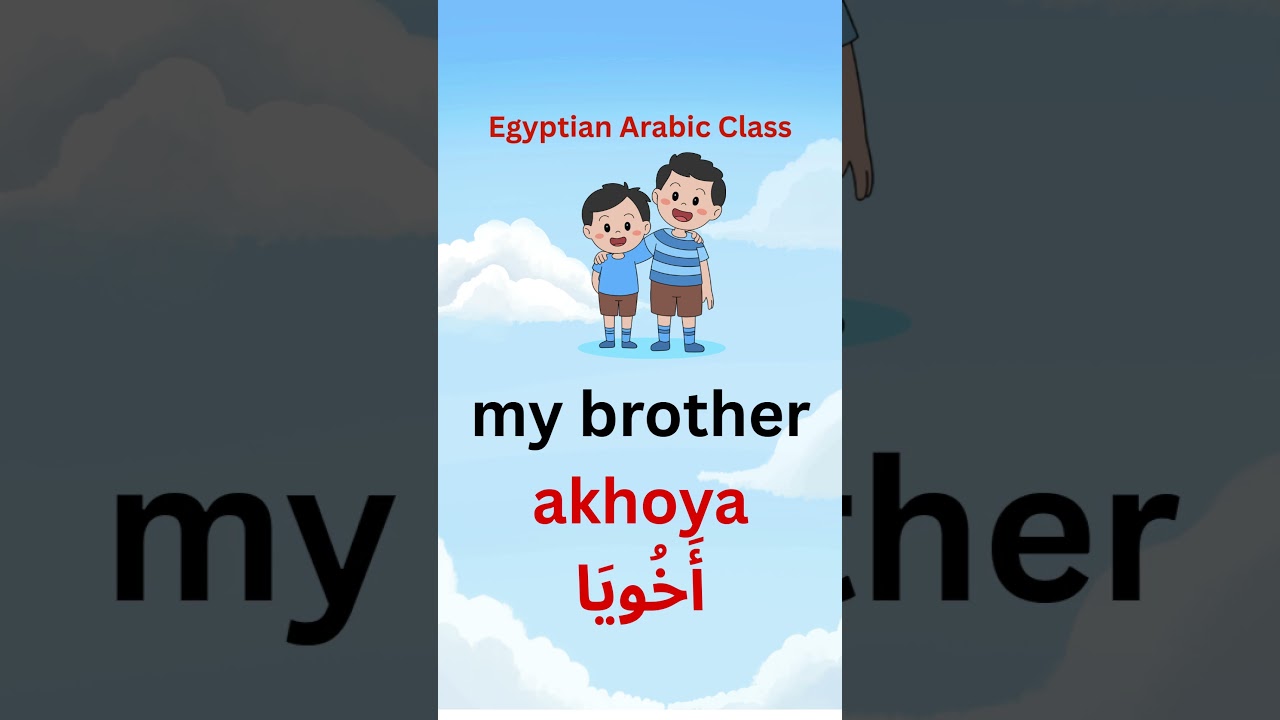 "Family members" in Egyptian Arabic #egyptian #arabic #learnegyptianarabic cover art