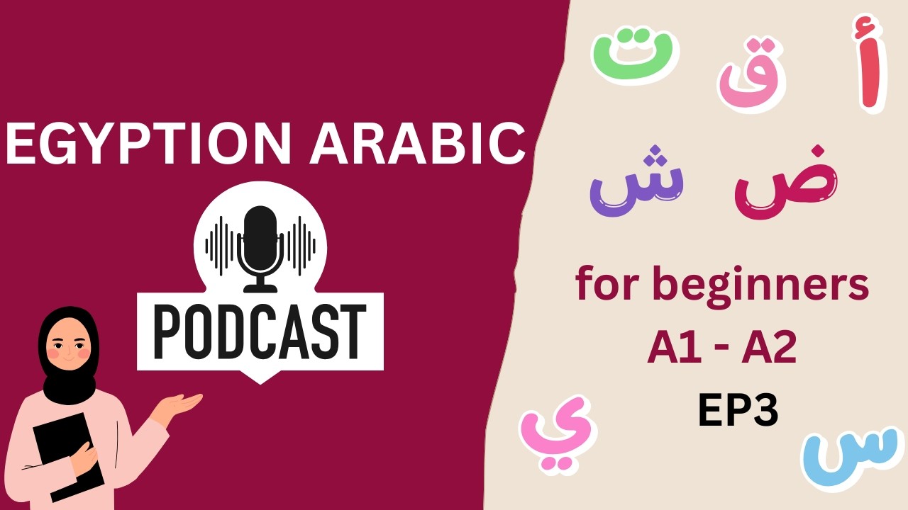 Egyptian Arabic Podcast Ep3 (for beginners)(#practice #listening #speaking in #egyptian dialect) cover art