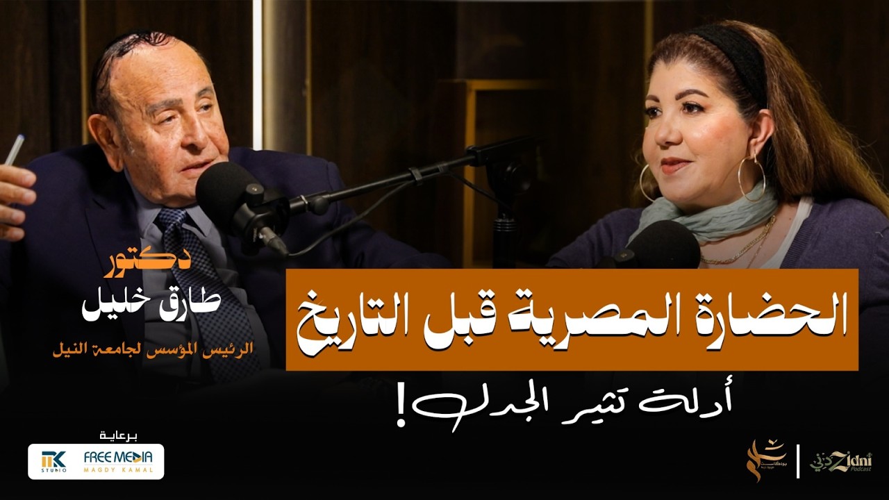 هل الحضارة المصرية أقدم من التاريخ نفسه؟! cover art