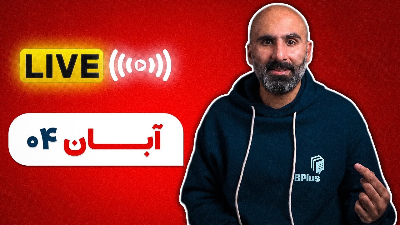 ما و رئیس جمهورهای آمریکا - صحبت با شما آبان 04 cover art