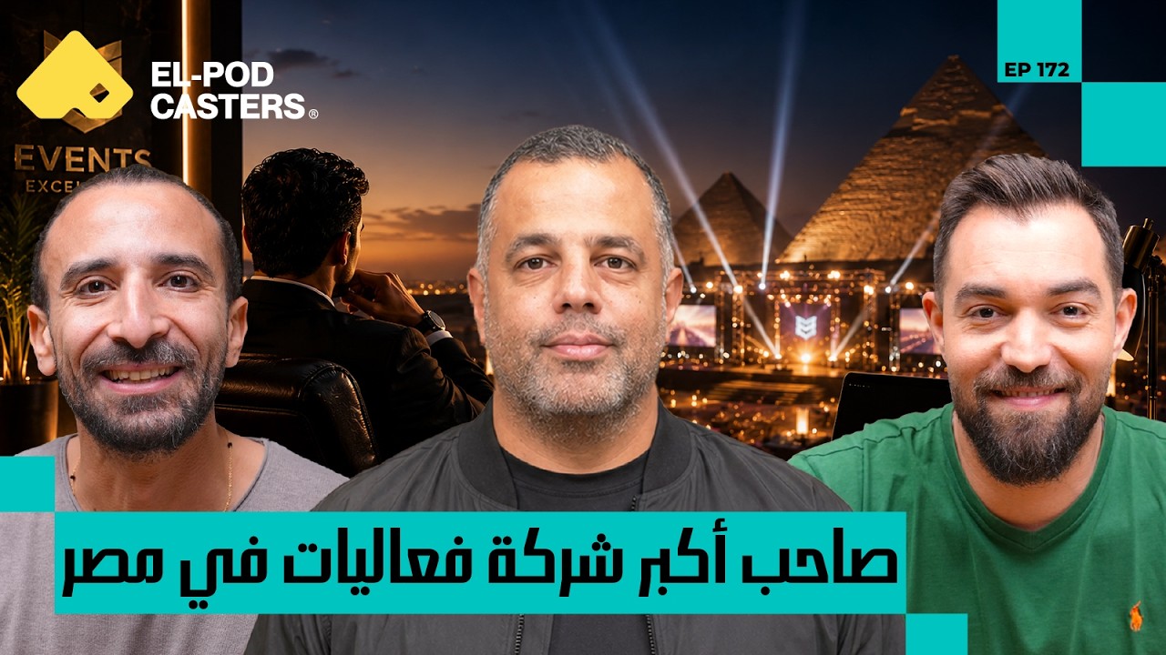 من الايفنتات لإنتاج فيلم أسد | موسى أبو طالب مع البودكاسترز | CH172