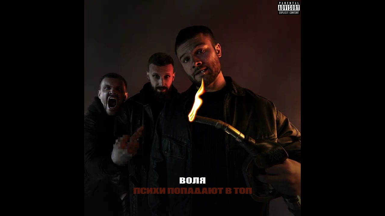 Макс Корж — Воля (Official audio) cover art