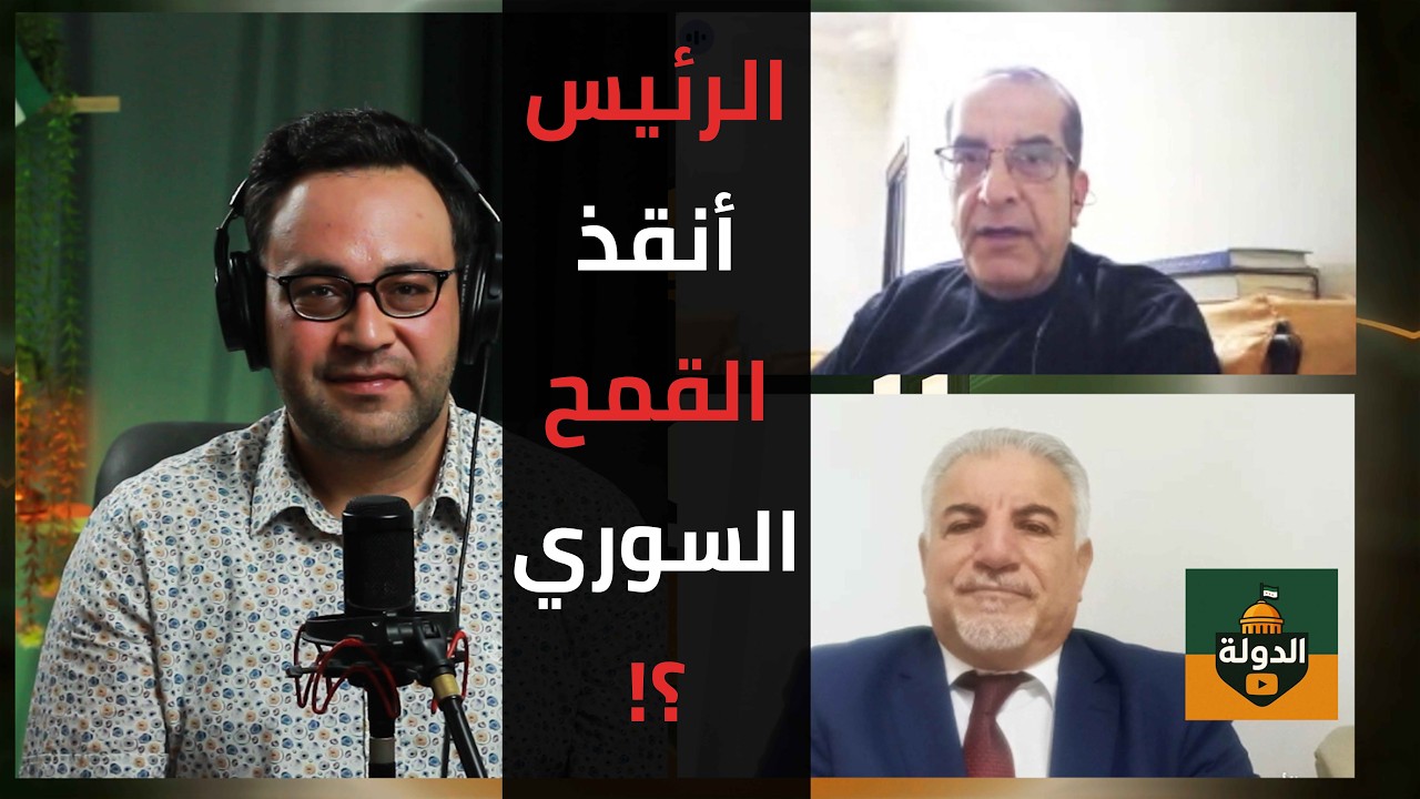 الرئيس يفعلها في الوقت المناسب! المرسوم الذي أنقذ الفلاح والقمح.. وبشرى سارّة | الدولة مع فاتح حبابه cover art