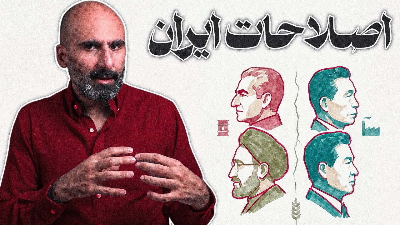 اصلاحات در ایران و مقایسه با کشور کره جنوبی cover art
