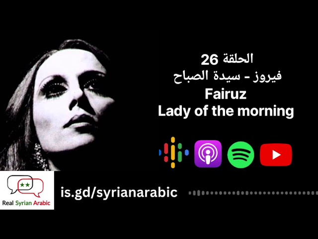 Fairuz - Lady of the morning فيروز- سيدة الصباح cover art