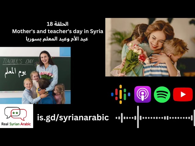 Mother's and teacher's day in Syria عيد الأم وعيد المعلم بسوريا cover art