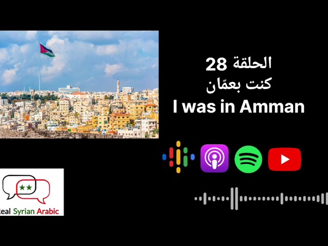 I was in Amman كنت بعمّان cover art