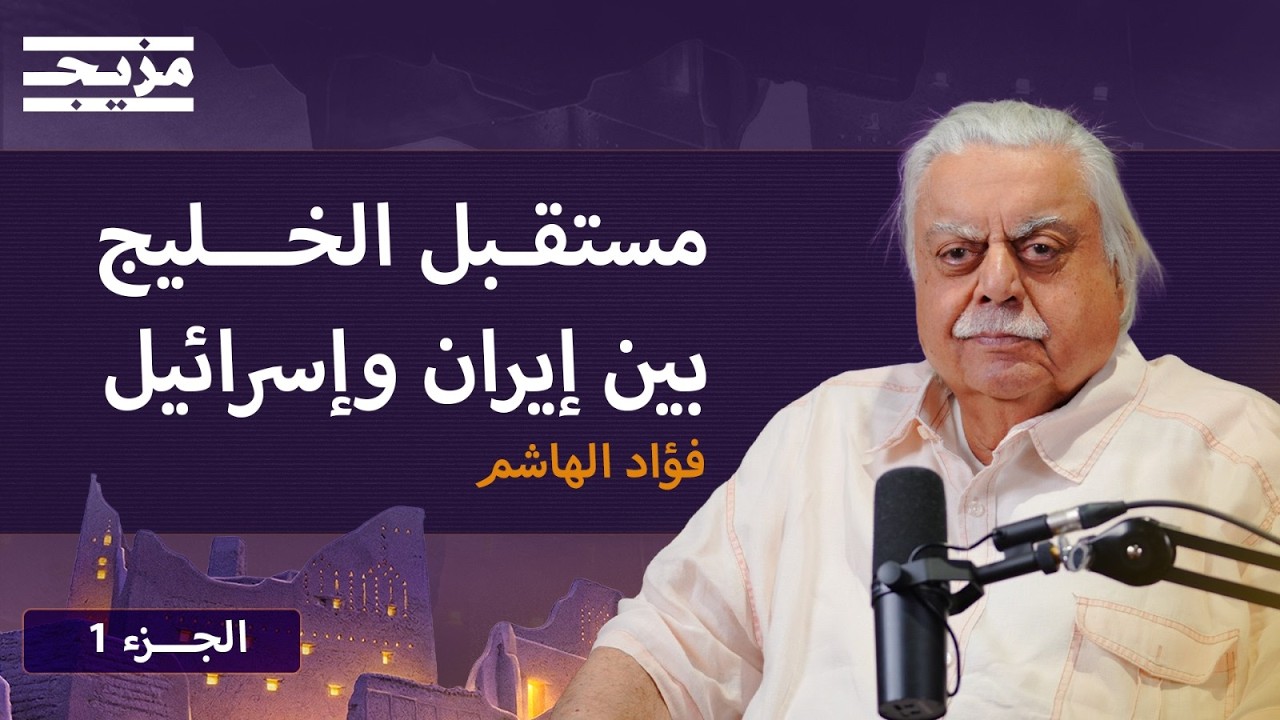 مزيج - Mazeej