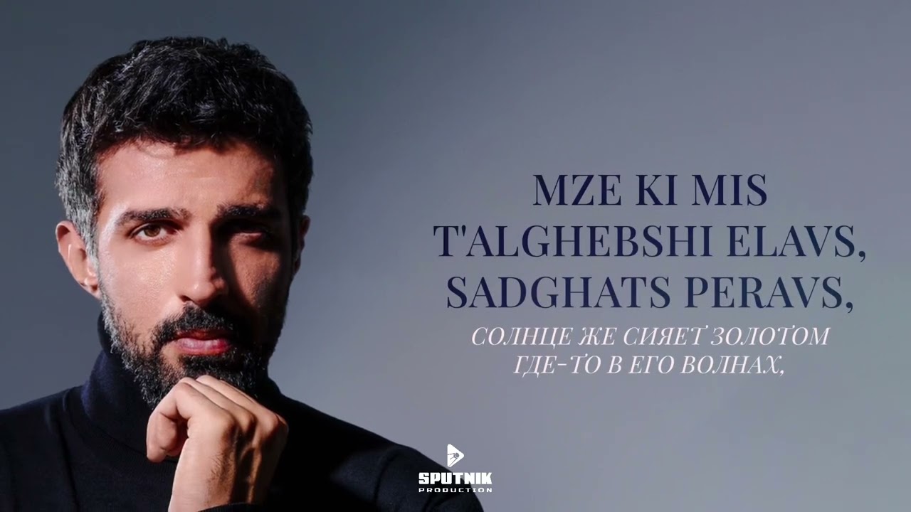 Merab Amzoevi - Zgva gelavs (Official Lyric Video) cover art