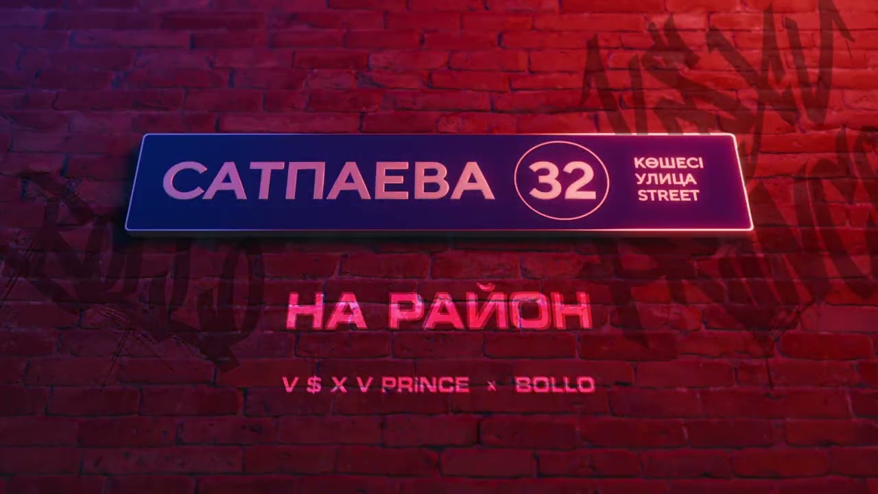V $ X V PRiNCE X BOLLO - НА РАЙОН cover art