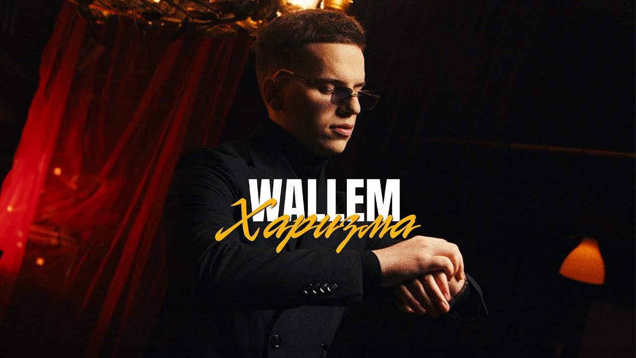 Wallem - Харизма (Official Video, 2024) cover art