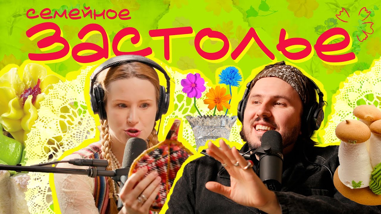 Как пережить семейное застолье? | ПОДКАСТ МОНЕТОЧКИ cover art