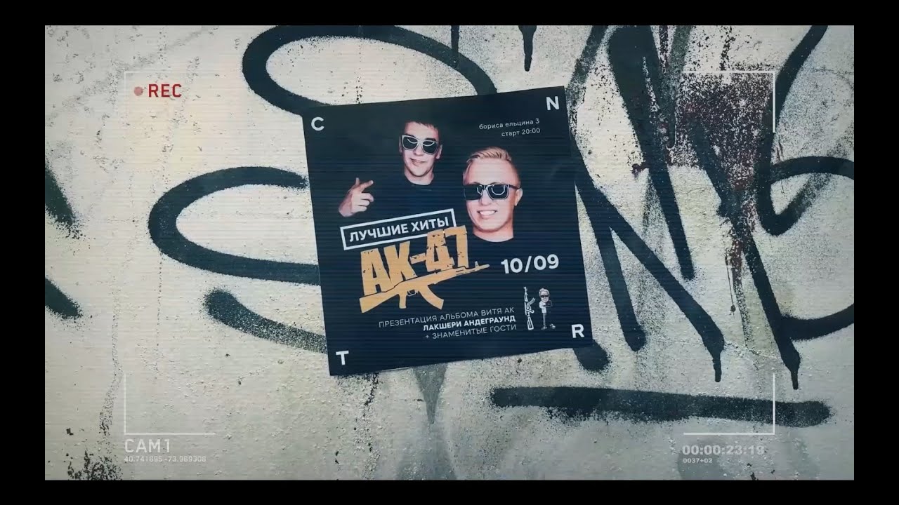 АК-47 - Приглашение в CENTER Club (10.09.22 | ЕКАТЕРИНБУРГ) cover art