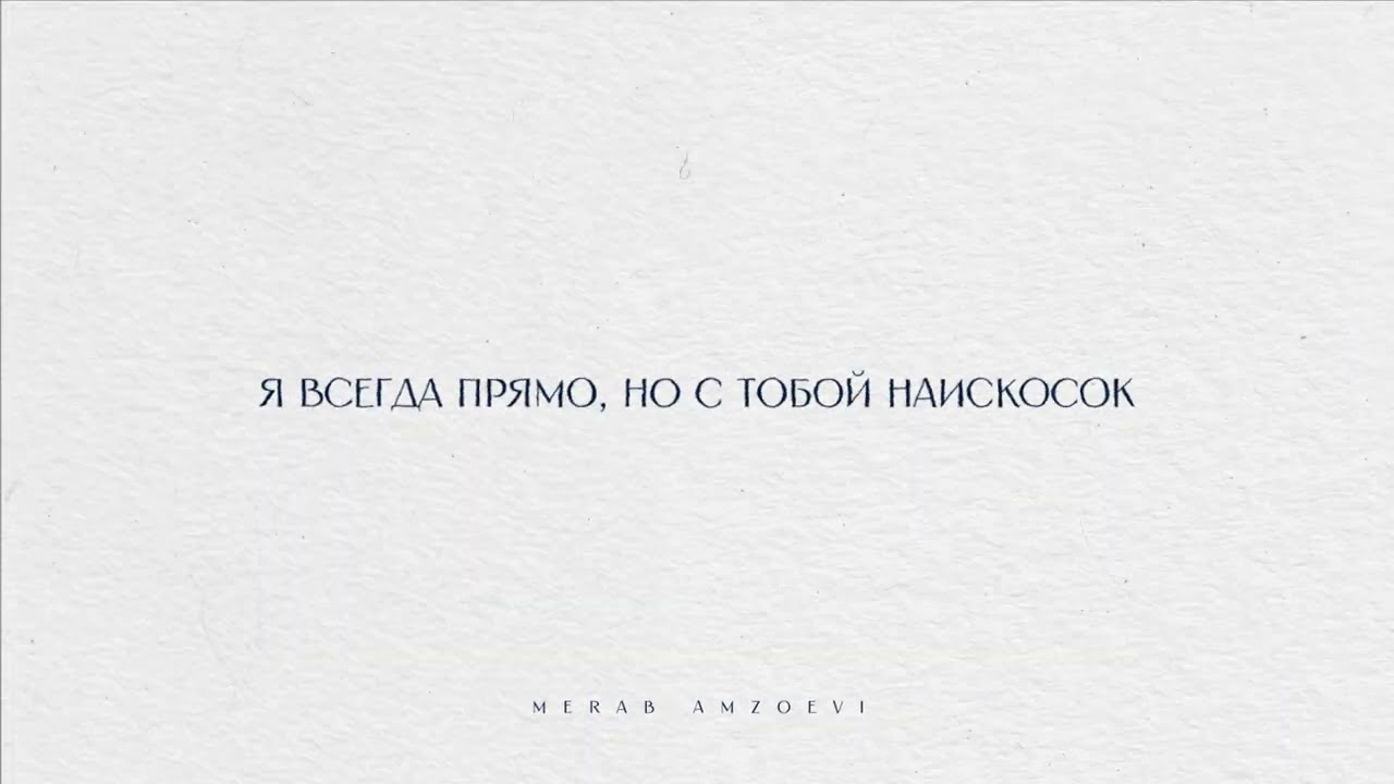 Merab Amzoevi — Te Amo (Lyrics Video) cover art