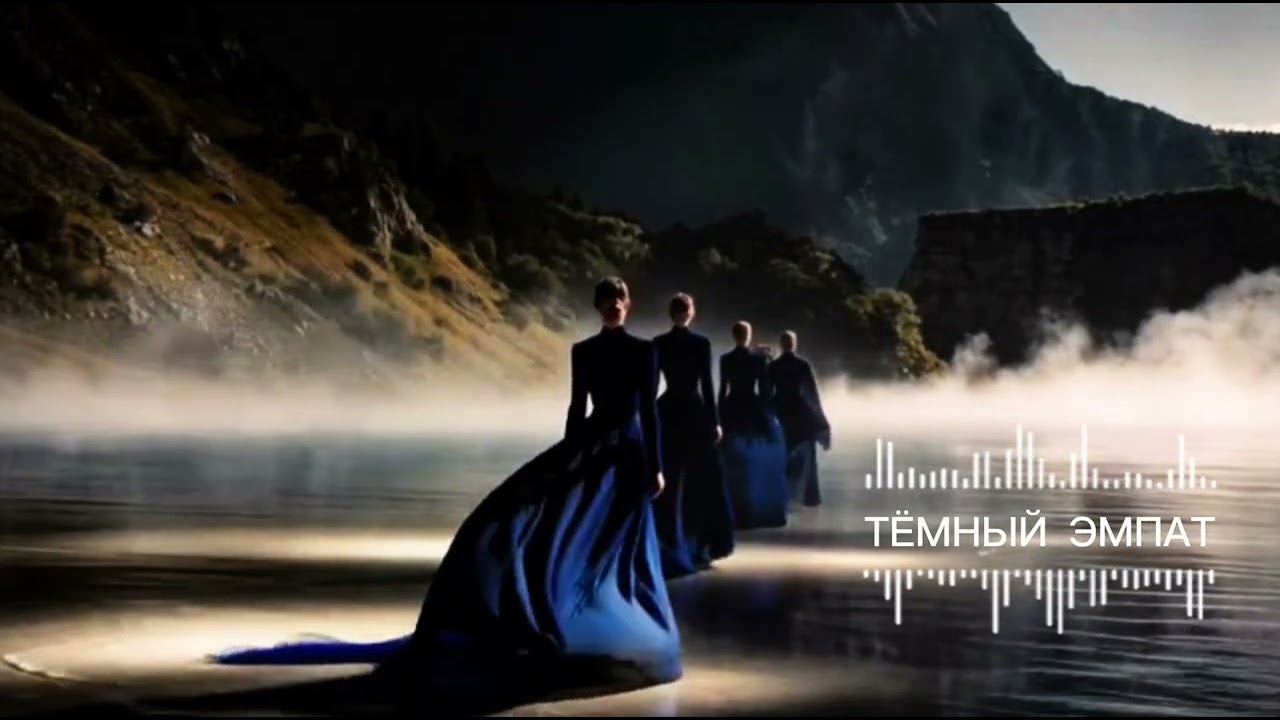 Хит апреля на всех площадках! Тёмный эмпат! cover art