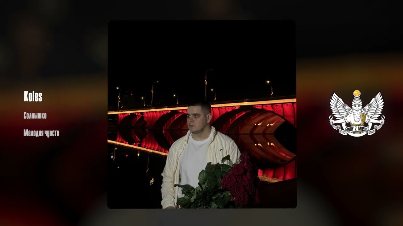 Koles - Солнышко