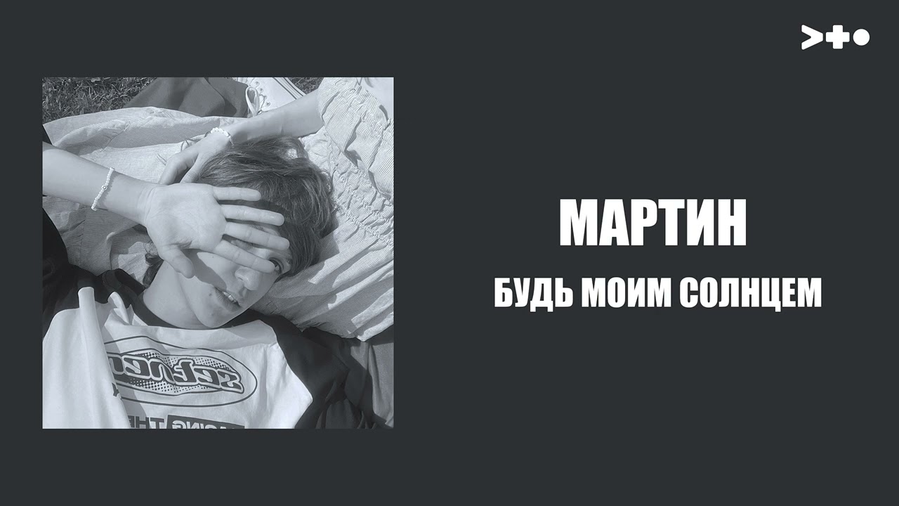мартин