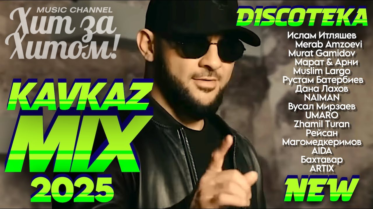 KAVKAZ MIX 2025! [ВИДЕОКЛИПЫ] @ХитЗаХитом НОВИНКИ! cover art