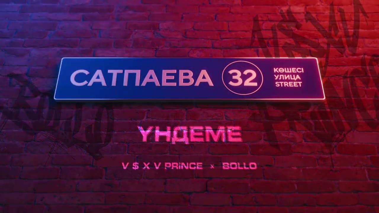 V $ X V PRiNCE X BOLLO - YНДЕМЕ
