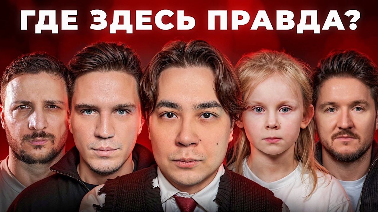 Угадай ПРАВДА или ЛОЖЬ | МАСЛЕННИКОВ, ЧЕРНЕЦ, КУКОЯКА cover art