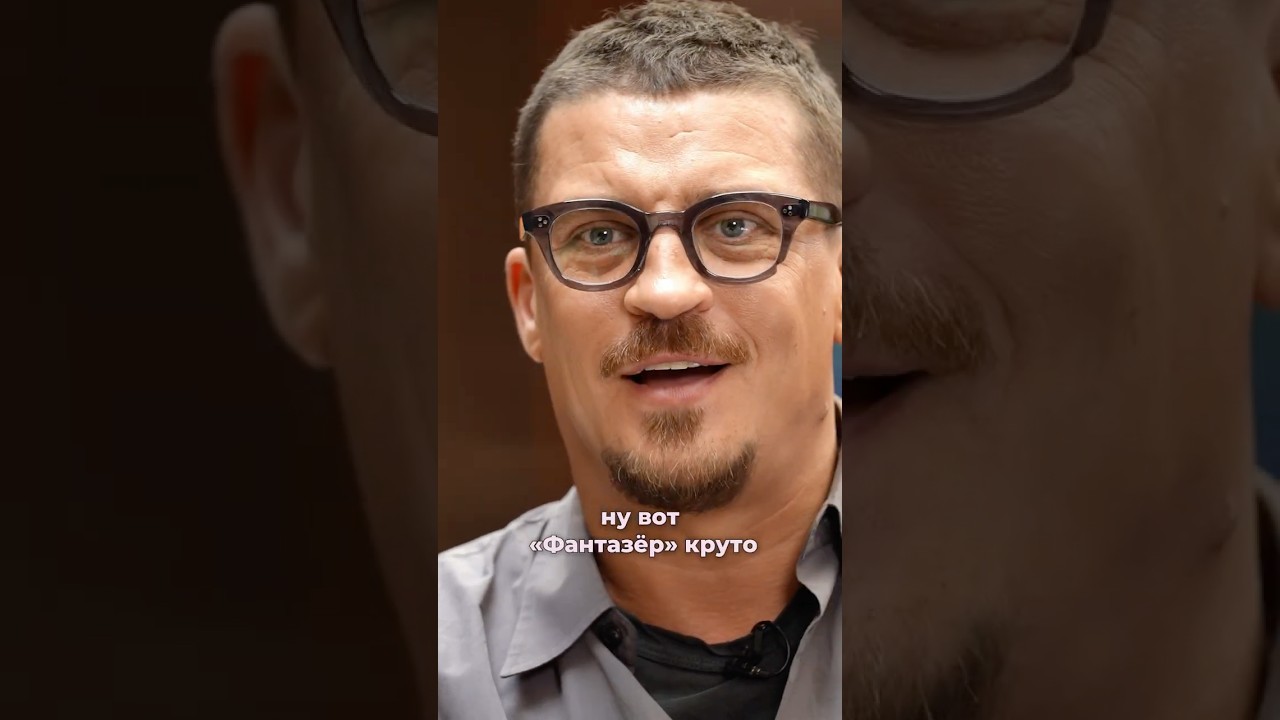 Как Азамат Мусагалиев раскрыл смысл песни «Фантазер» #интервью cover art