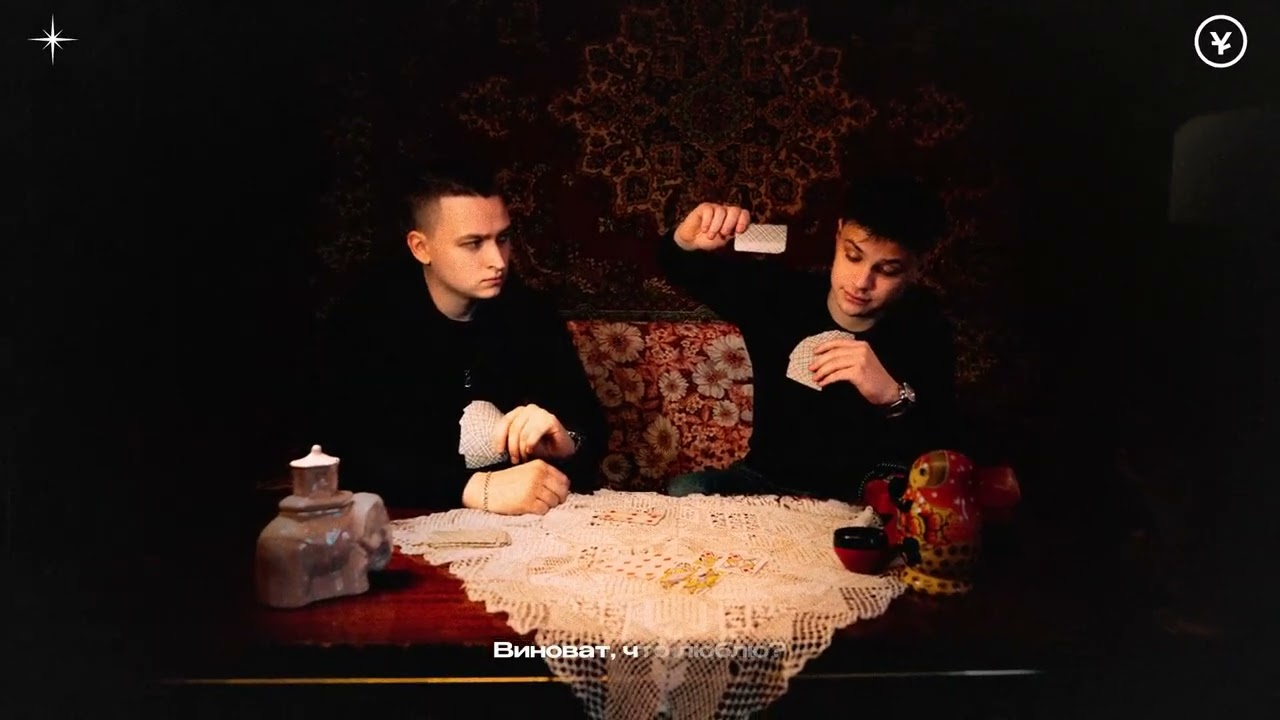 ODURACHEN, ФОГЕЛЬ — Виноват (official audio) cover art