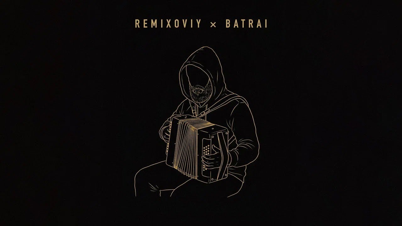 Remixoviy, Batrai - Обман (Official Audio) cover art