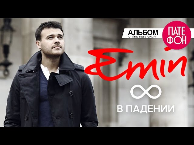 EMIN - 8 в падении (Full album) cover art
