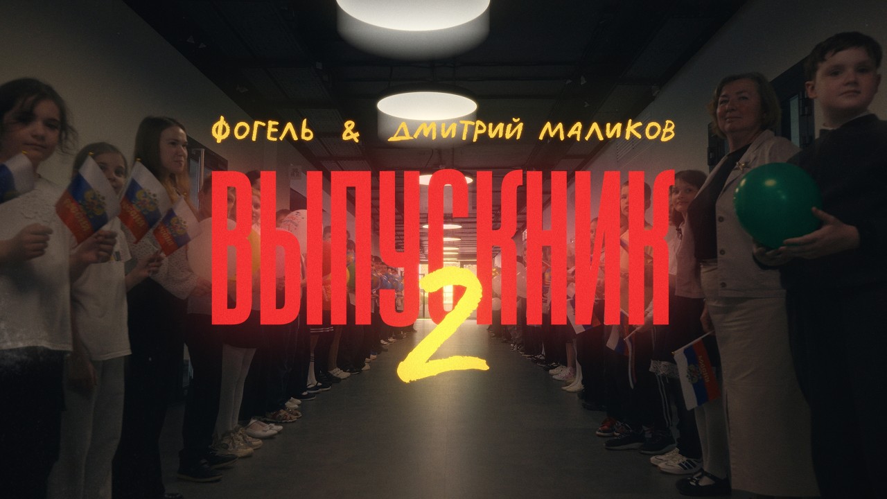 ФОГЕЛЬ