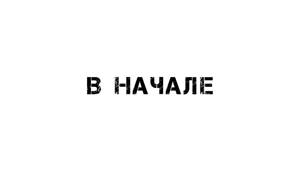 MOSOVICH & BATRAI - В начале (Official Audio) cover art