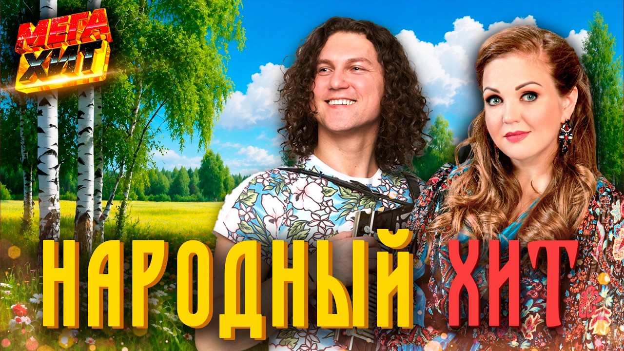 МЕГАХИТ