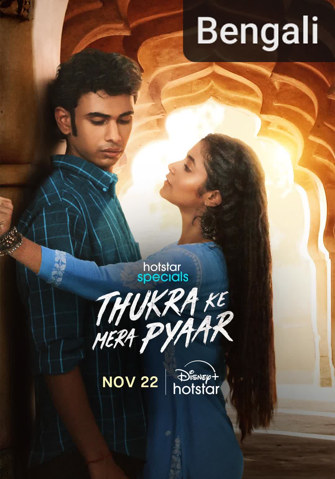 Thukra Ke Mera Pyaar [Bengali]