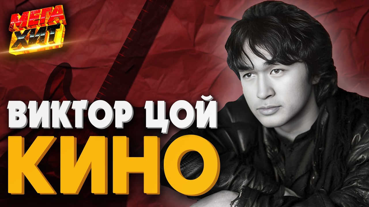 КИНО! ТОЛЬКО ЛУЧШЕЕ!!! @MEGA_HIT cover art