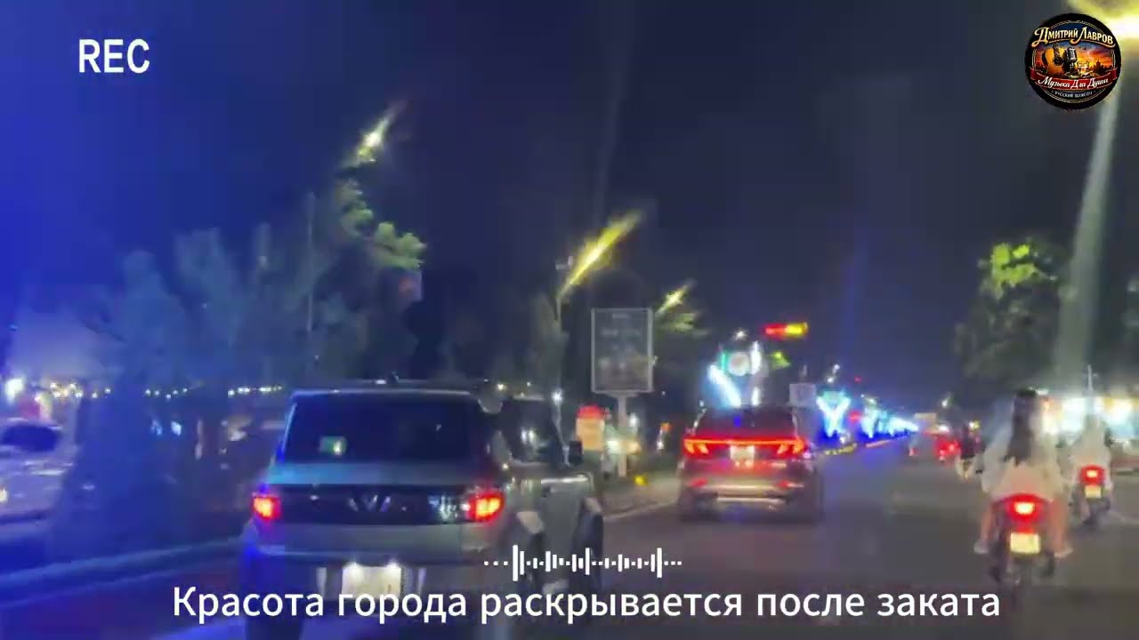 Красота города раскрывается после заката