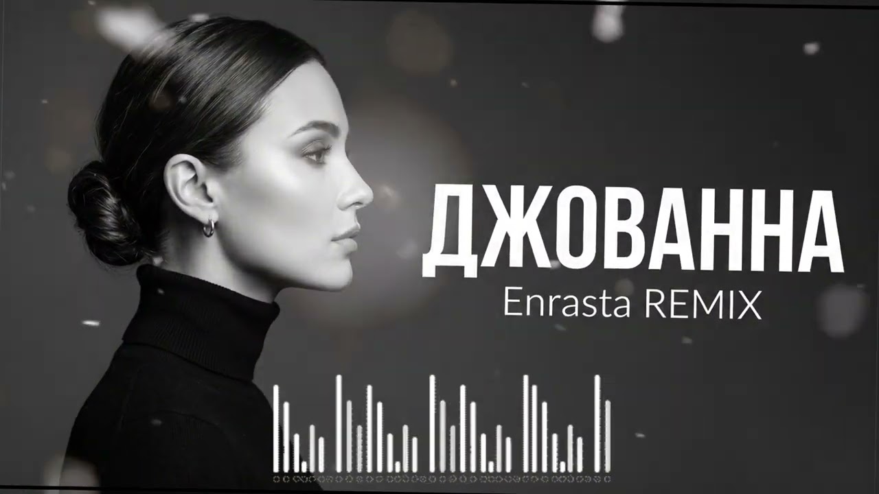 Enrasta - Джованна / Deep House Remix 2026 cover art
