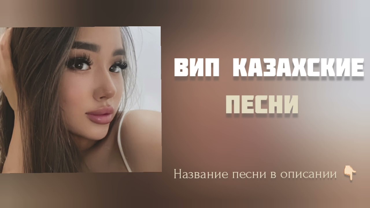 ВИП КАЗАХСКИЕ ПЕСНИ | vip kazashka  cover art