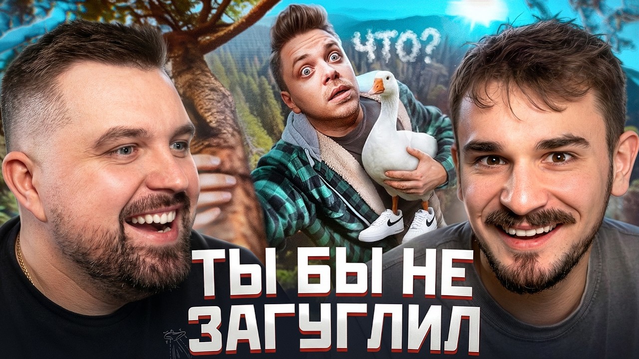 ТЫ БЫ НИКОГДА ТАКОЕ НЕ ЗАГУГЛИЛ - UTOPIA SHOW