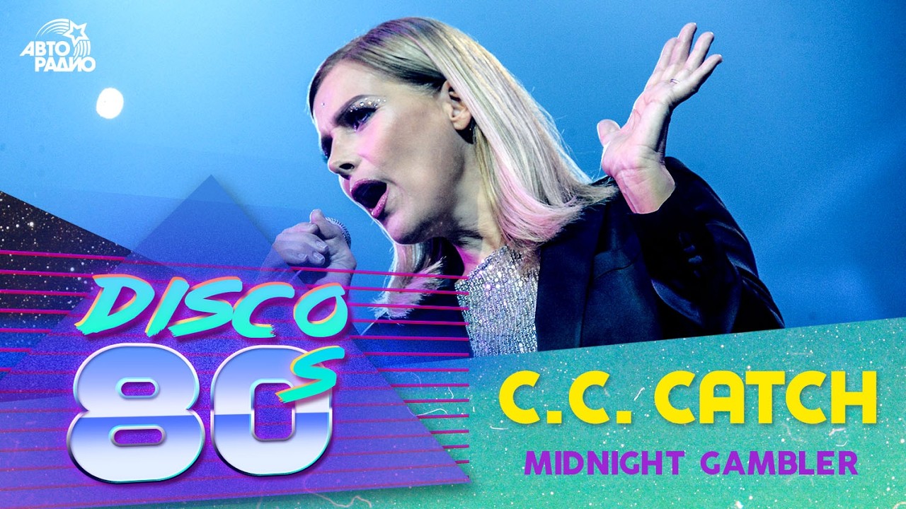C.C.Catch - Midnight Gambler (Disco of the 80's Festival, Russia, 2019) cover art