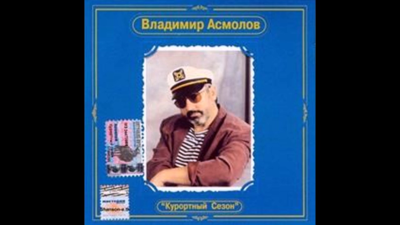 Владимир Асмолов -  Наташа cover art