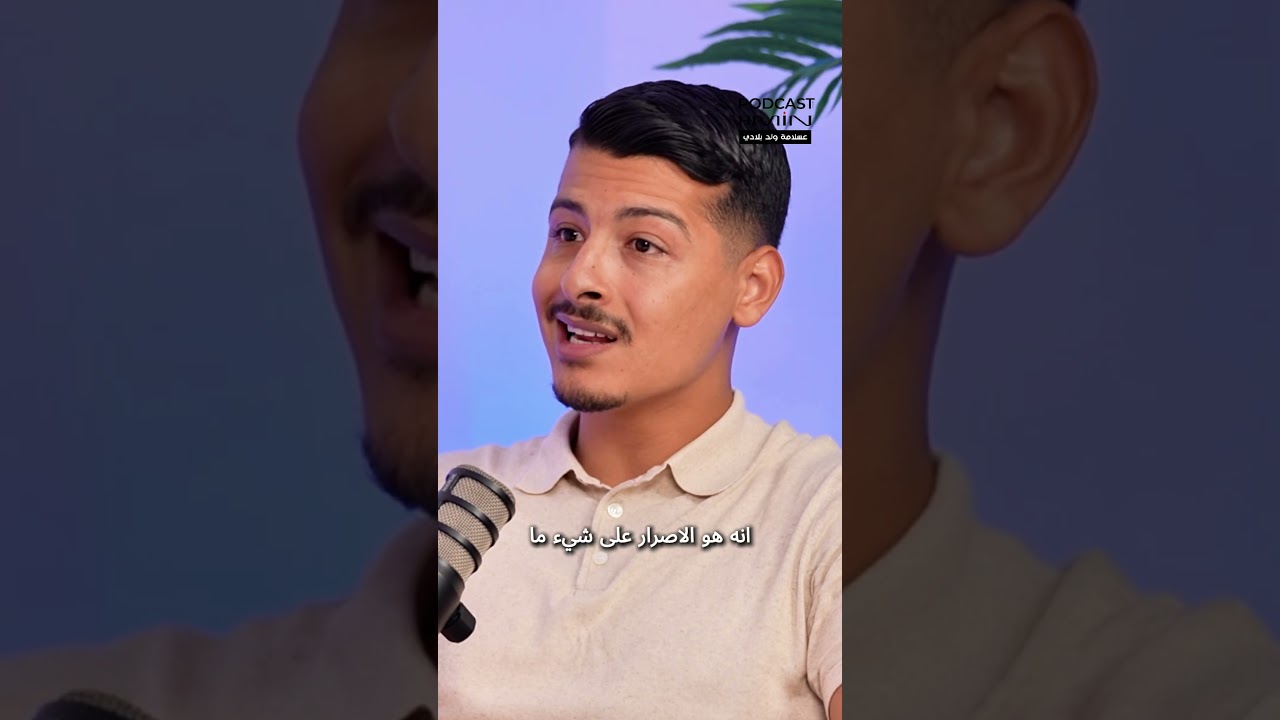 📞 تاخذ الباك نجيبك بحذايا .. الوعد الي توعد بيه كل تلميذ/ة تونسي 🇹🇳 هل تقالك نفس الكلام⁉️ cover art
