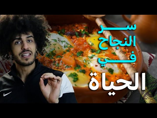 العجة: سر النجاح في الحياة cover art