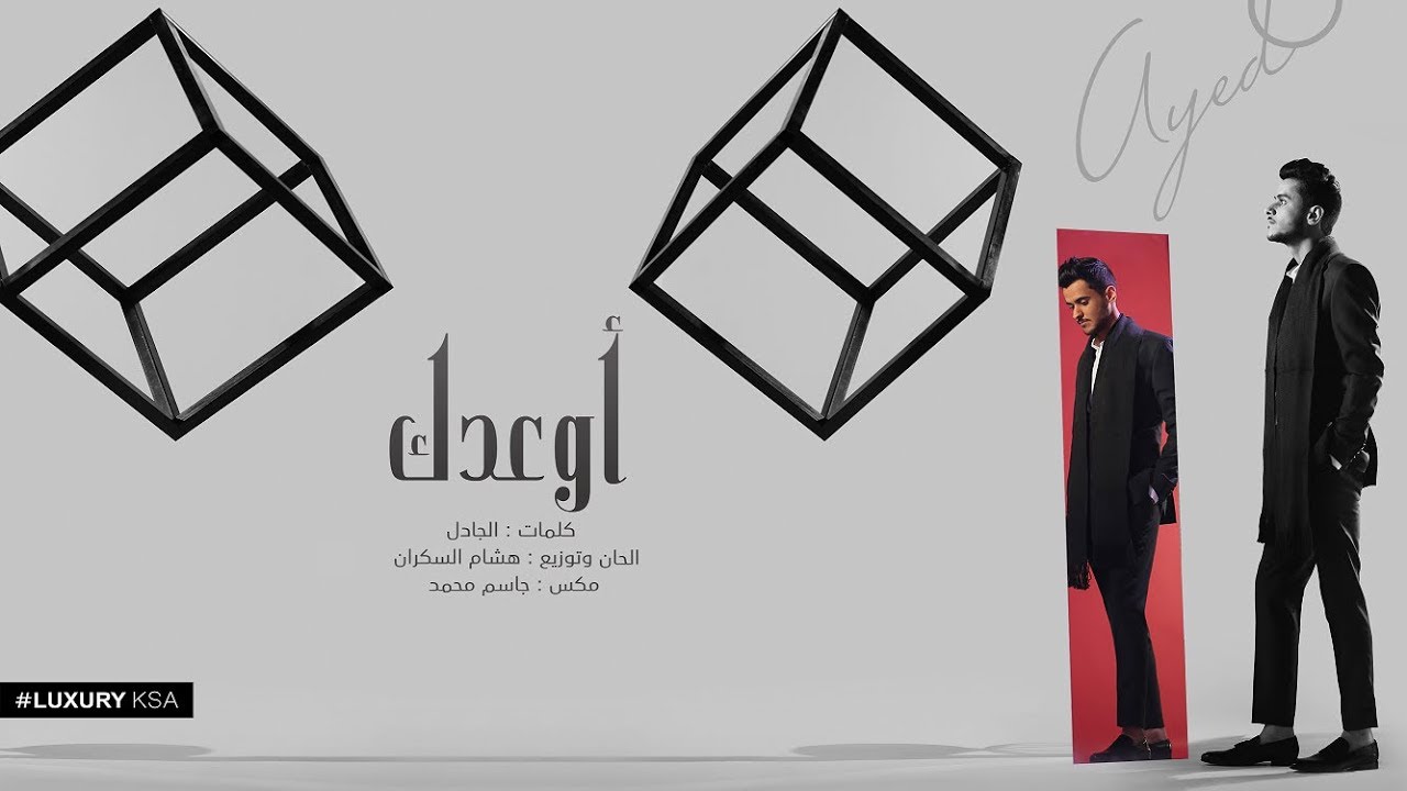 أوعدك
