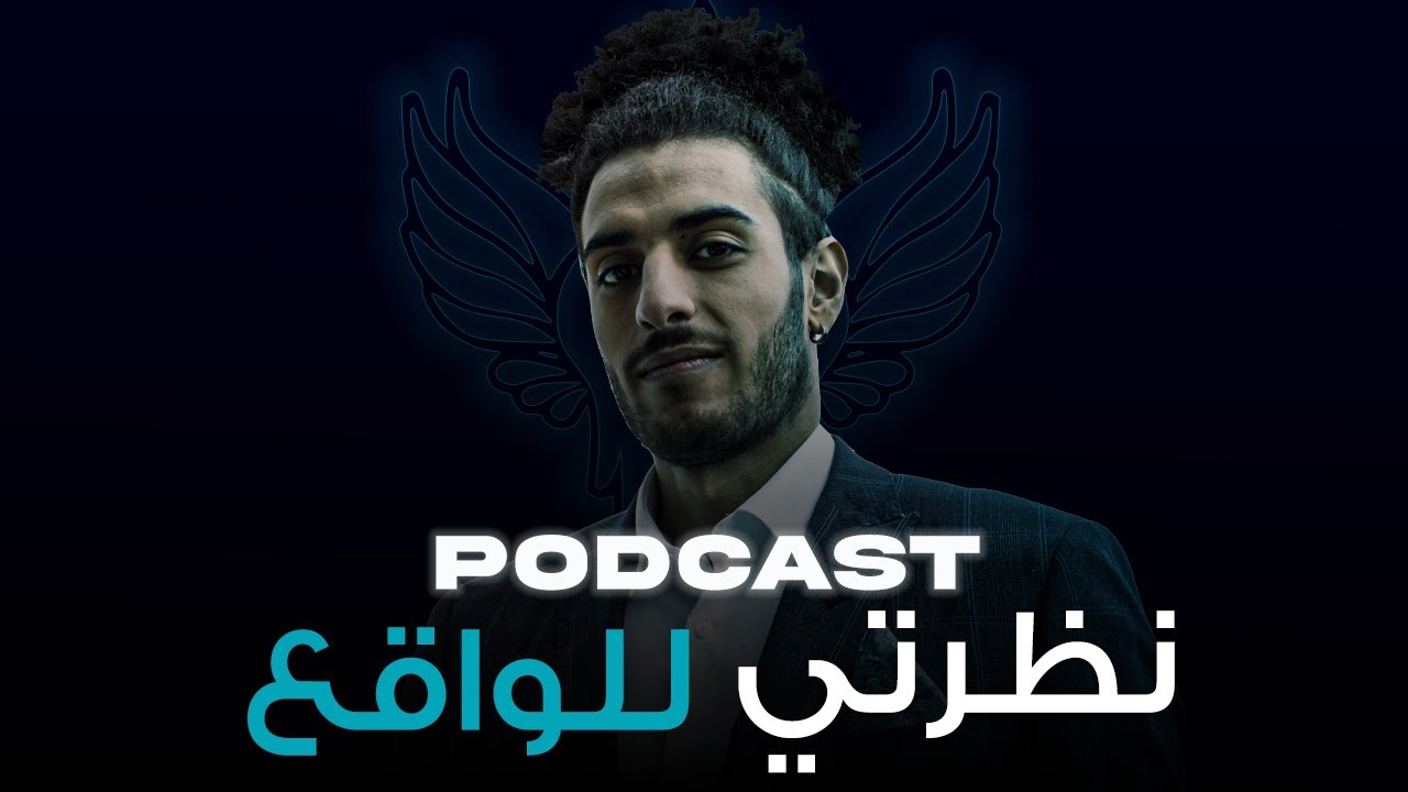 Jelycast: نظرتي للواقع cover art