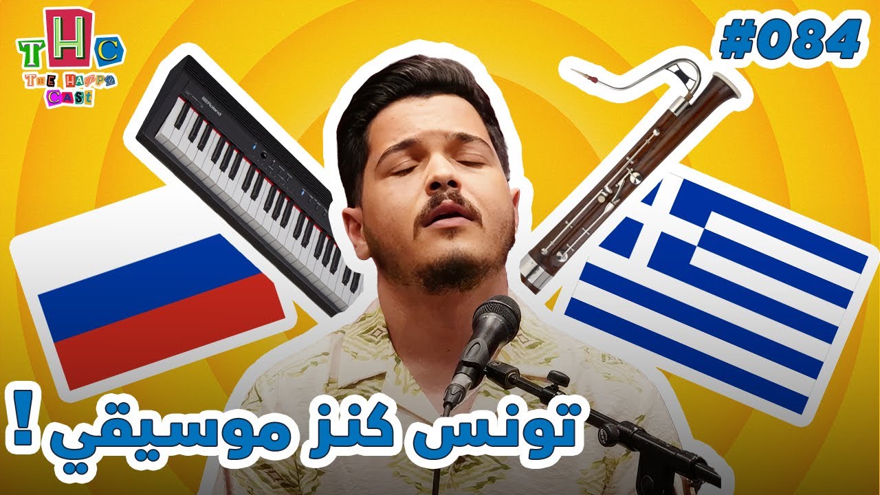 From Voice to Emotion ❤️ , Music, Education & Russia ✍️ | Fahed Abda | The Happy Cast #084 cover art