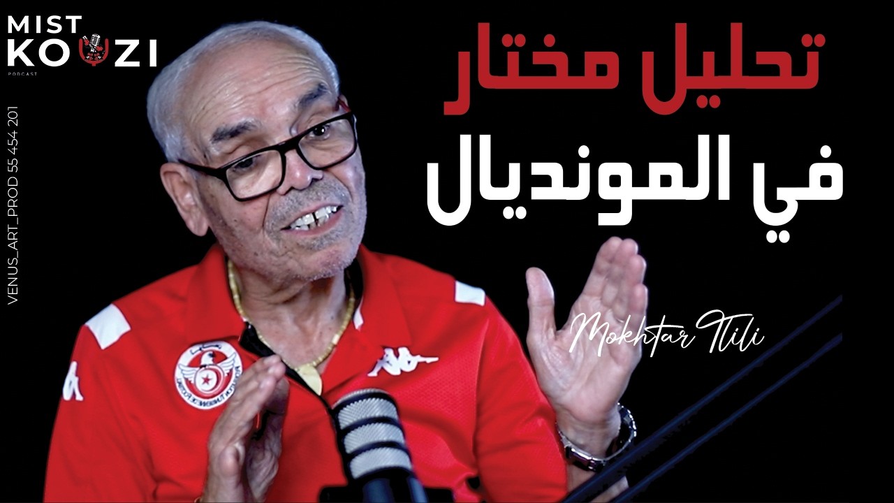 Mistkouzi | مستكوزي cover art